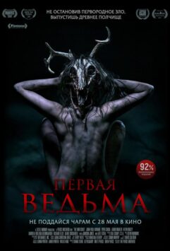 Смотреть Первая ведьма