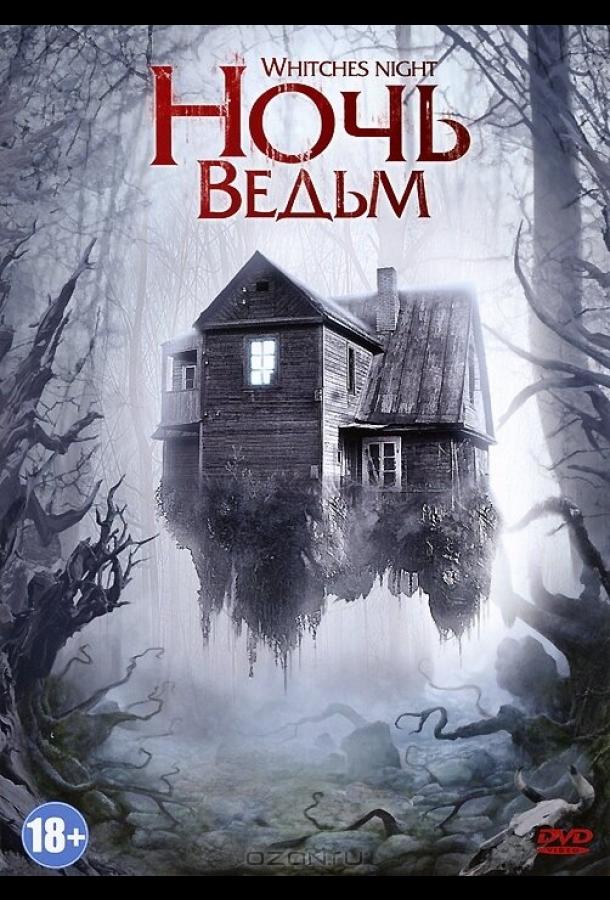 Смотреть Ночь ведьм