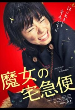 Смотреть Ведьмина служба доставки