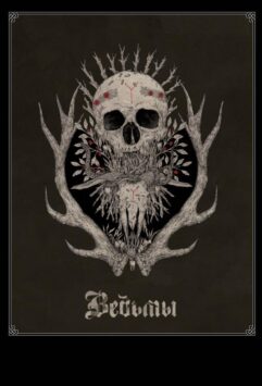 Смотреть Ведьмы