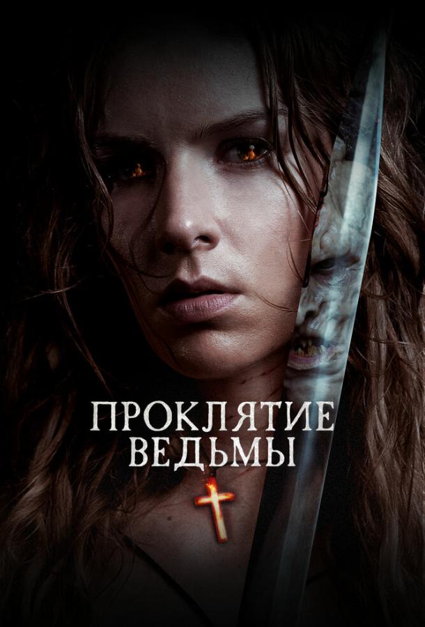 Смотреть Проклятие ведьмы