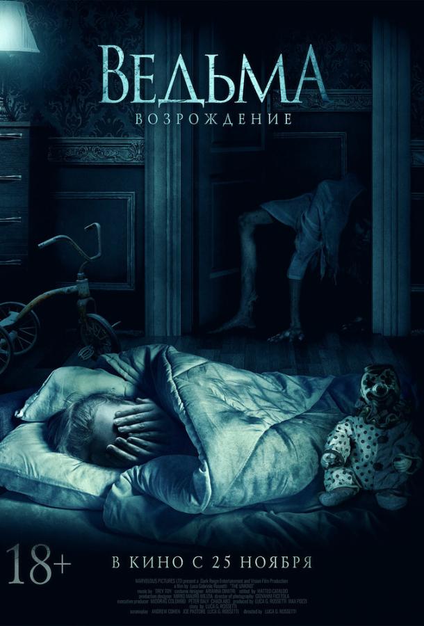 Смотреть Ведьма: Возрождение