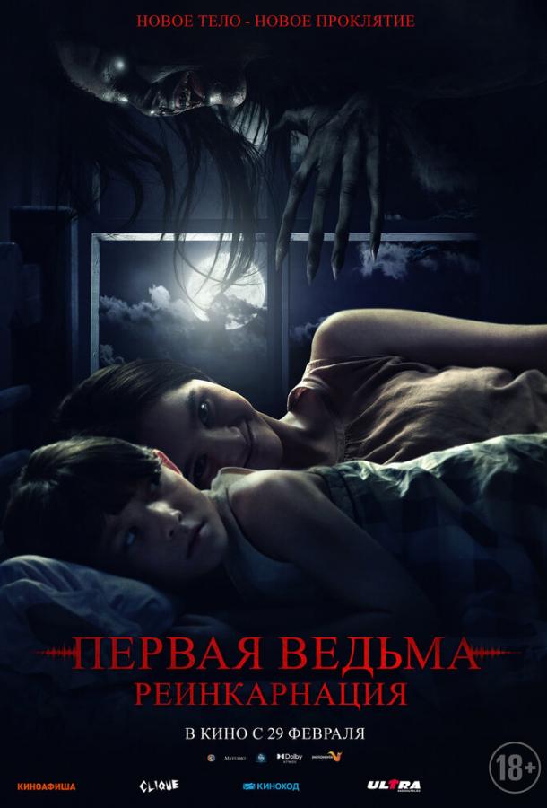Смотреть Первая ведьма: Реинкарнация