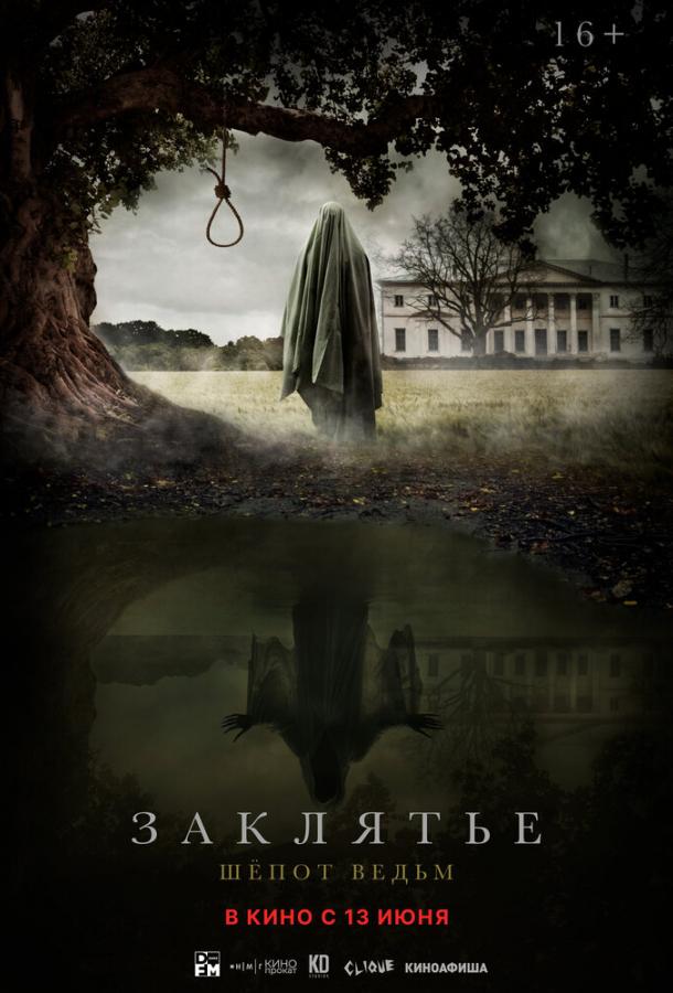 Смотреть Заклятье. Шепот ведьм