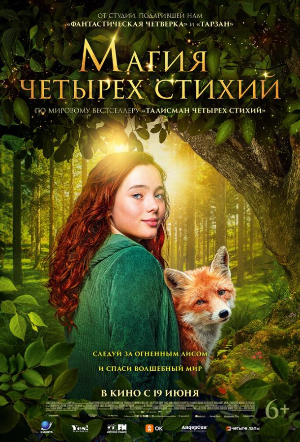 Смотреть Магия четырёх стихий