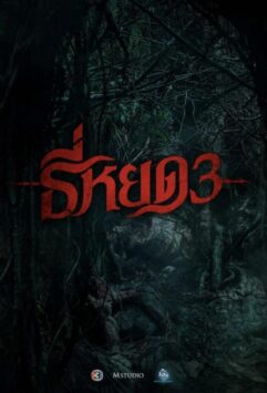 Смотреть Первая ведьма. Долина дьявола